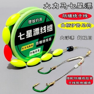 大力马七星漂线组 防缠绕子线双钩 大浮漂高灵敏传统钓成品套装