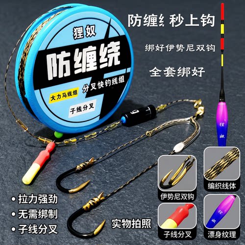 大力马线组送浮漂子线防缠绕线组