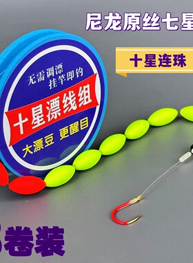 七星漂线组传统钓大号七星漂十星