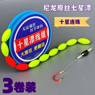 大号七星漂线组十星成品尼龙透明鱼线主线高灵敏大漂浮传统钓鲫鱼