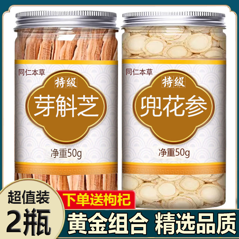 兜花參和芽斛藏芝中藥材正品