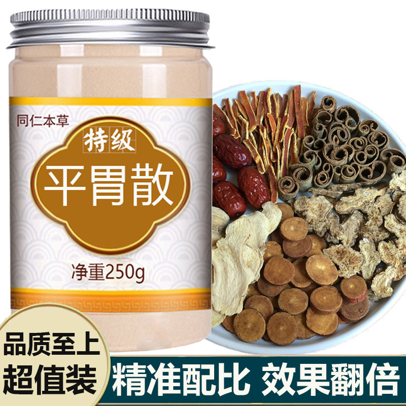 特级无硫中药材平胃散正品