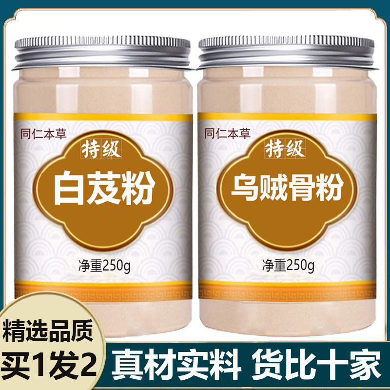 乌贼骨粉和白芨粉特级无硫中药材