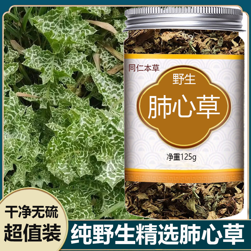 肺心草四川特级野生新鲜肺心草中药材正品泡水喝的功效与作用