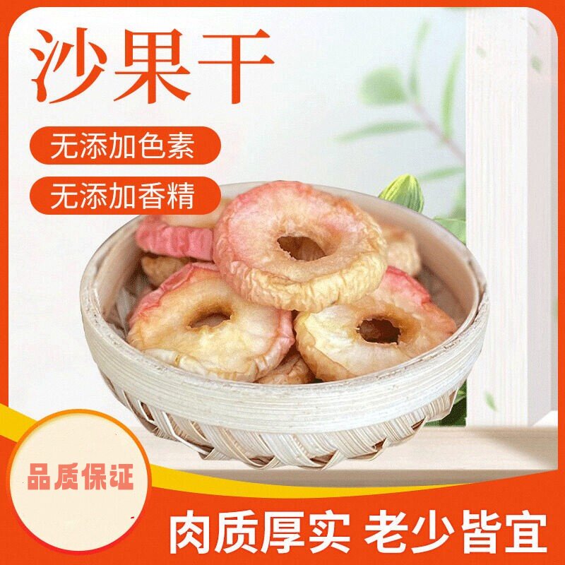 晋果忆沙果干小苹果水果片沙果圈烘干手工果干果脯零食包邮
