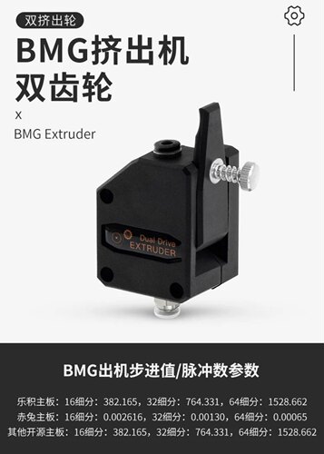 3D打印机配件 新款BMG黑色挤出机 减速双齿轮送料软性耗材可用