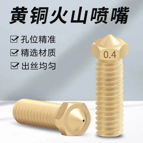 3D打印机配件 黄铜E3D-V6喷嘴带刻度 大口径加长火山喷嘴