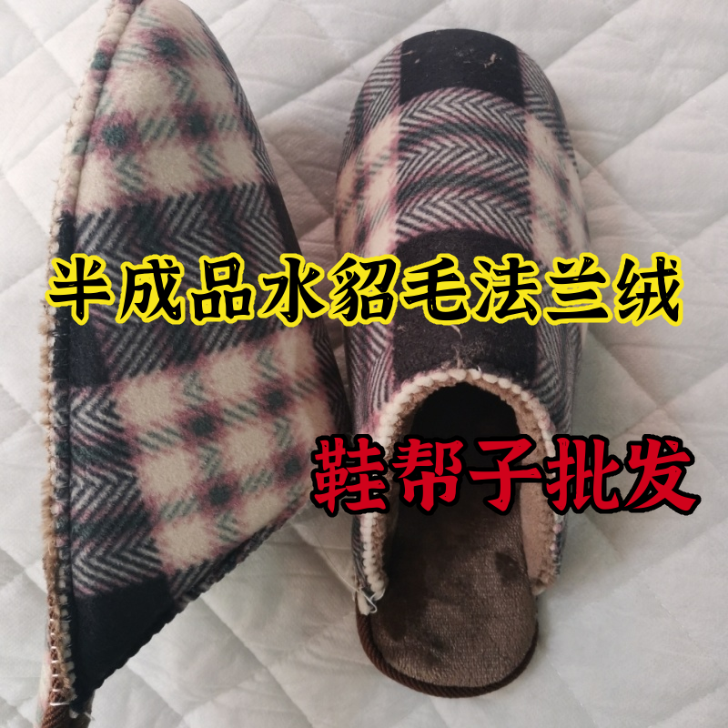 缝合无后根跟海绵鞋帮高密度法兰绒布帮柔软做托鞋帮子鞋面半成品