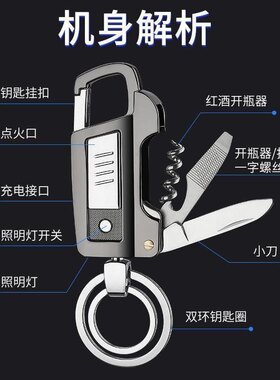 多功能钥匙扣红酒瓶小刀点烟器
