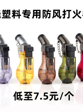 充气直冲雪茄艾灸塑料喷枪打火机