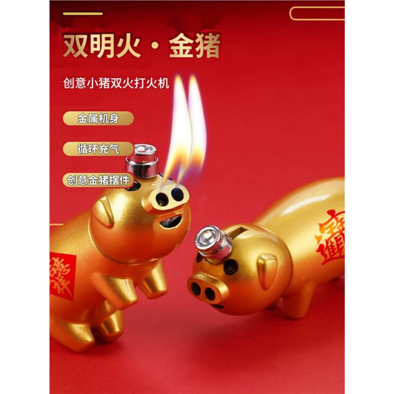 网红金猪发财猪招财进宝打火机个性创意明火充气高颜值送男友礼物