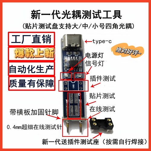 光耦在线测试仪 光耦在线测试工具 小田光耦神器 光耦测试板