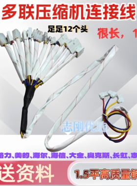 变频空调测试压缩机连接线多头通用线变频板试机维修工具