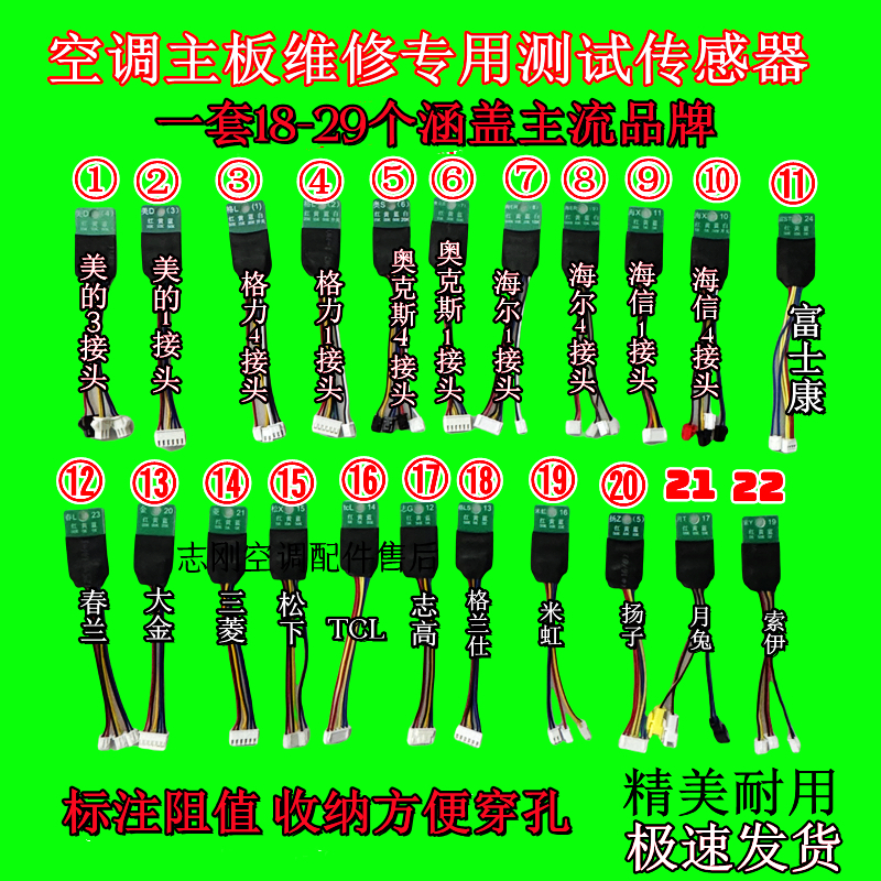维修变频空调主板专用测试传感器 空调维修用传感器 多品牌
