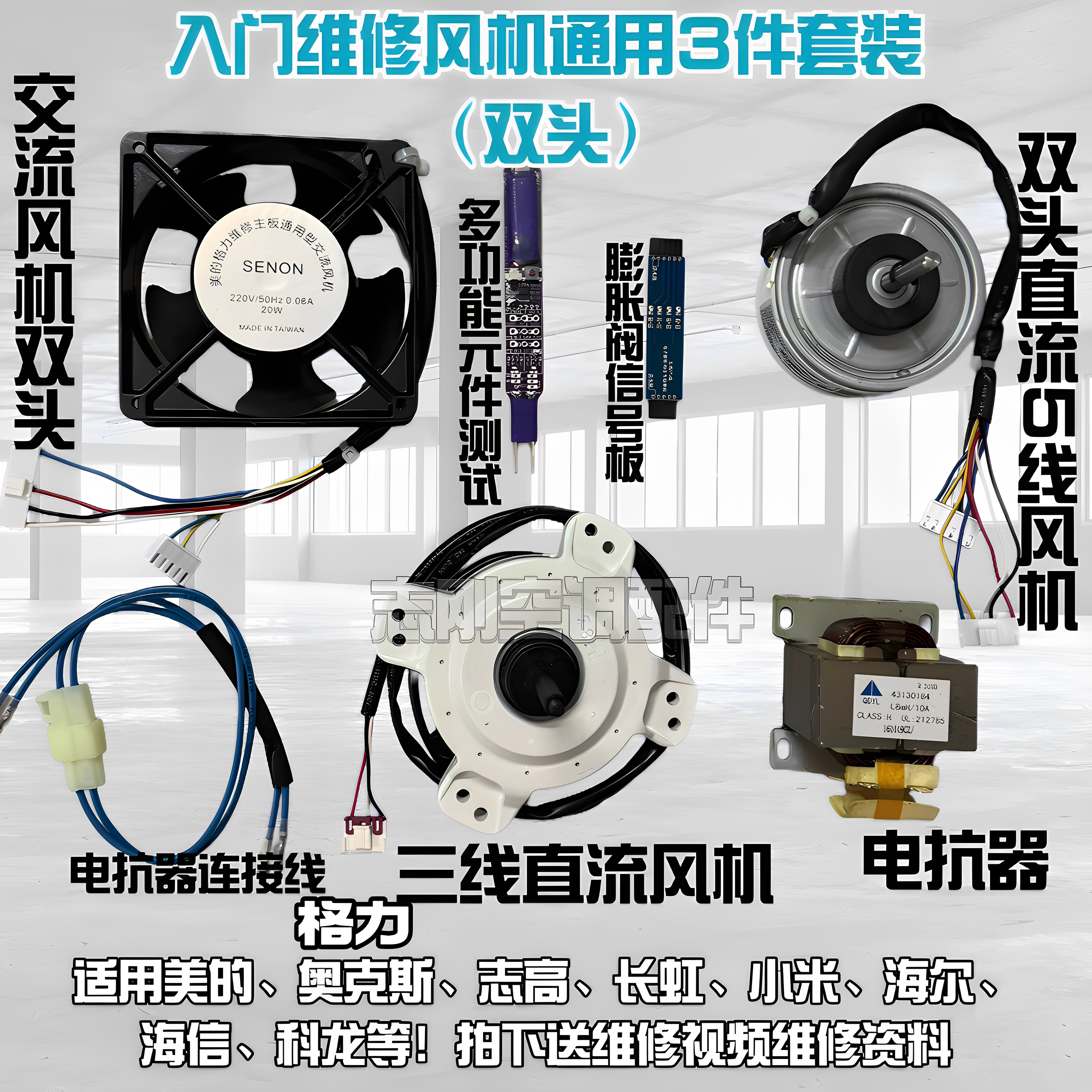 通用变频空调三线五线直流风机变频板故障维修试机专用交直流风机