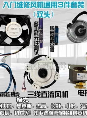 通用变频空调三线五线直流风机变频板故障维修试机专用交直流风机