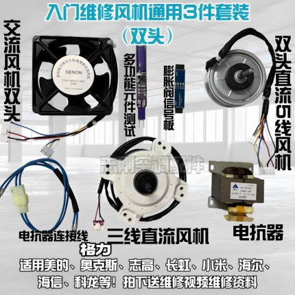 通用变频空调三线五线直流风机变频板故障维修试机专用交直流风机