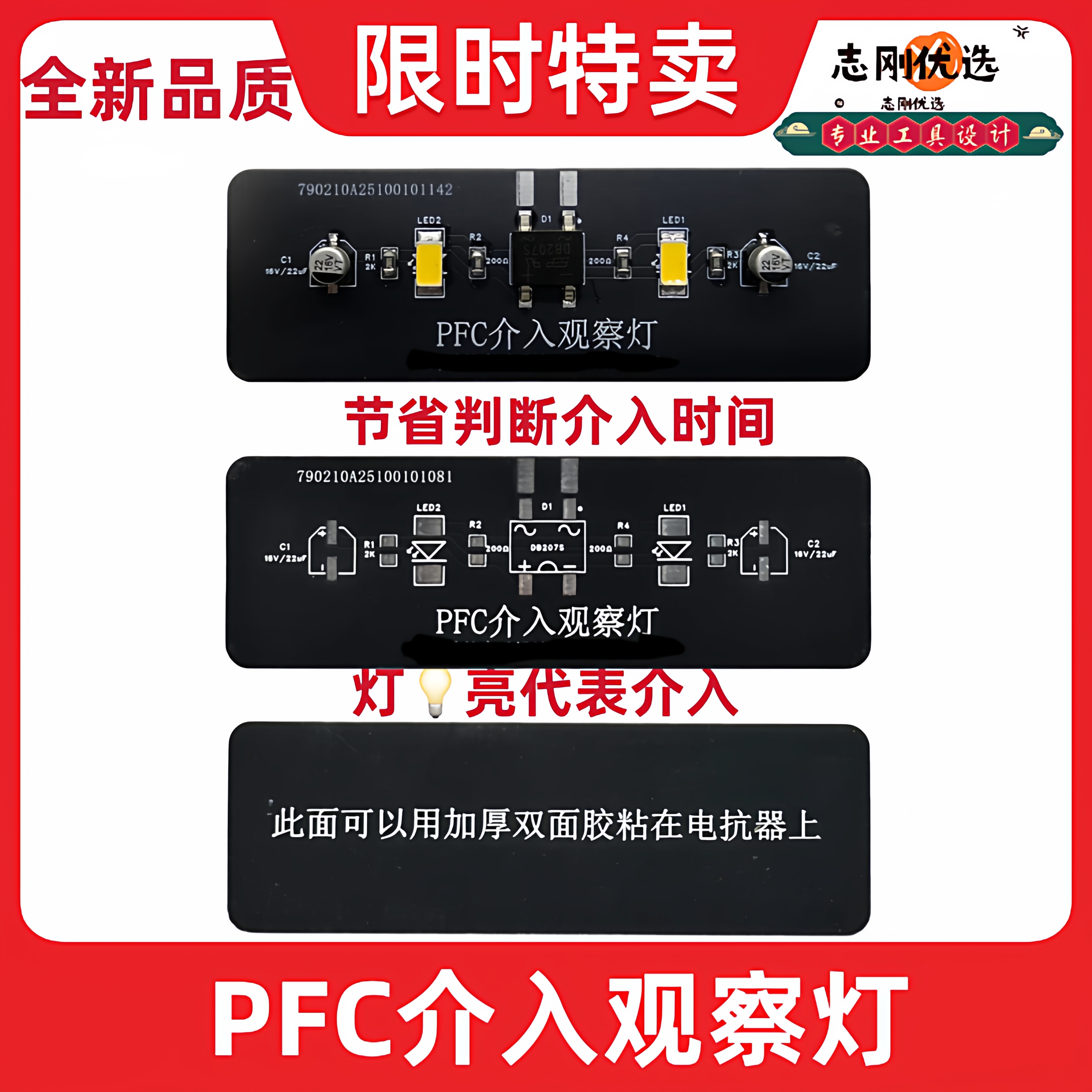 变频空调主板维修工具电抗器《PFC介入观察灯》
