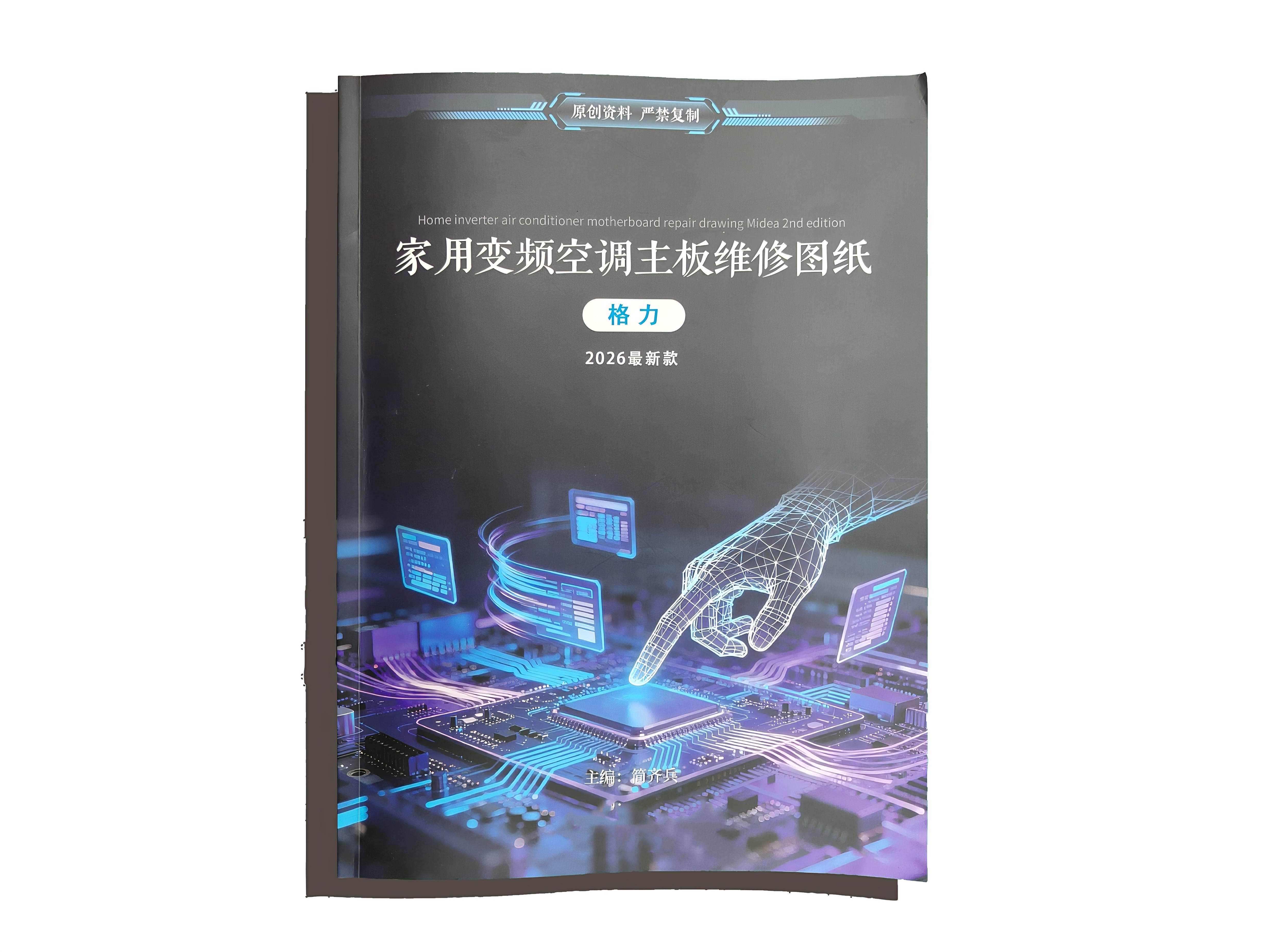 新品变频空调维修资料格力美的新旧机型69种全面覆盖快速解决