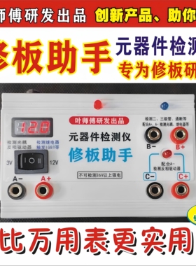 多功能元器件检测仪修板专用在线测试二极管三极管光耦MOSIGBT等