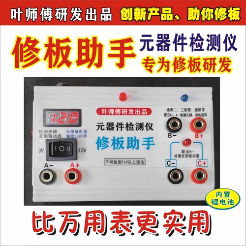 多功能元器件检测仪修板专用在线测试二极管三极管光耦MOSIGBT等