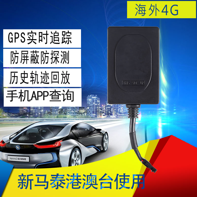 海外泰比特WD100型新加坡台湾4G汽车摩托车GPS定位防盗跟踪追踪器