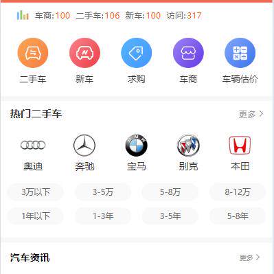二手车交易网/二手车小程序/二手车买卖网/二手车H5网站