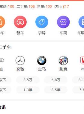 二手车交易网/二手车小程序/二手车买卖网/二手车H5网站