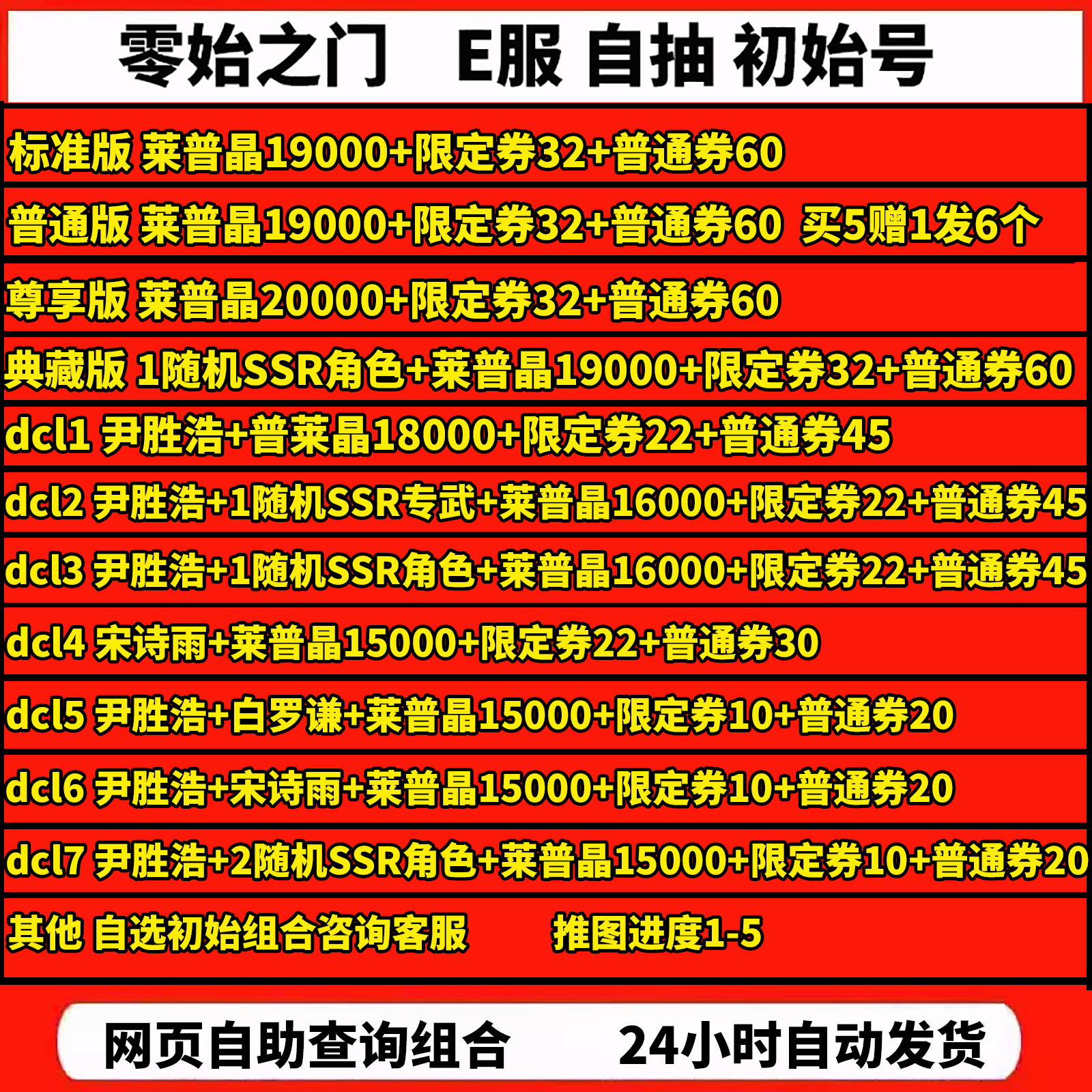零始之门官服E服自抽开局初始自选组合首抽号