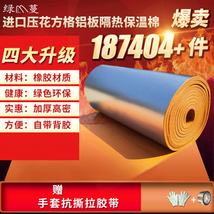 屋顶隔热材料橡塑隔热板隔热膜阳光房顶楼顶隔热棉防晒防水保温棉