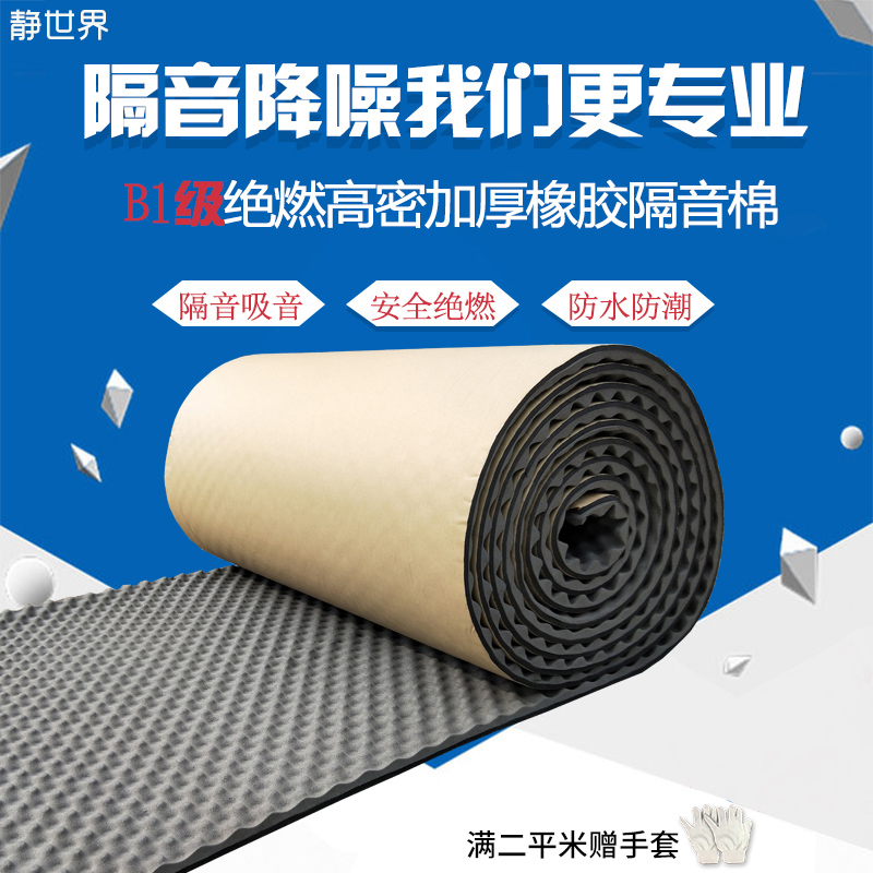 b1隔音棉墙体吸音自粘阻燃门窗户隔音神器隔音板卧室内家用隔音材