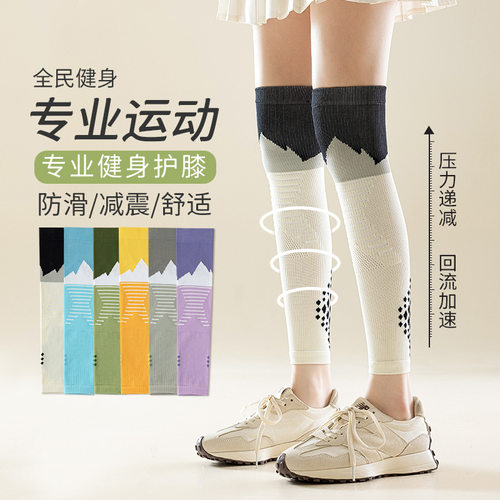 膝盖护膝春夏季女士跑步运动夏天专业压力健身登山跳绳防滑瑜伽袜