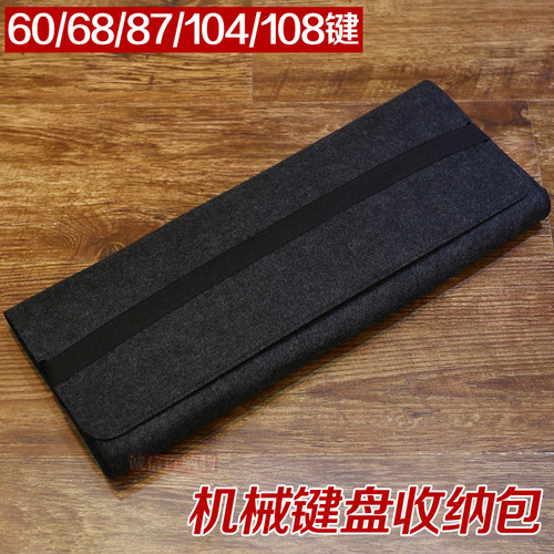机械键盘收纳包防尘鼠标包