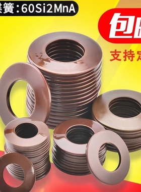 GB1972碟簧60Si2MnA碟形弹簧蝶形垫圈碟型垫片盘形弹片厂家定制