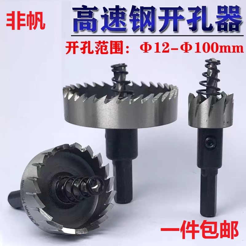 高速钢开孔器不锈钢钻头铝合金