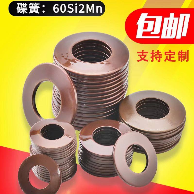 碟簧60Si2MnA碟形弹簧GB1972主轴蝶形垫圈碟型垫片碟簧片厂家定制
