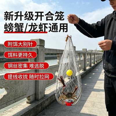 开合钓螃蟹神器抓蟹专用螃蟹笼海用海钓钩大闸蟹赶海自动捕蟹工具