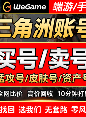 三角洲行动买号卖号高价回收成品号北极星凌霄戍卫AW子弹送包赔