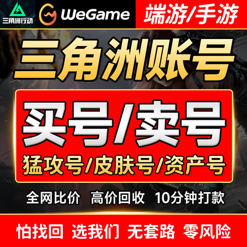 三角洲行动买号卖号高价回收成品号北极星凌霄戍卫AW子弹送包赔