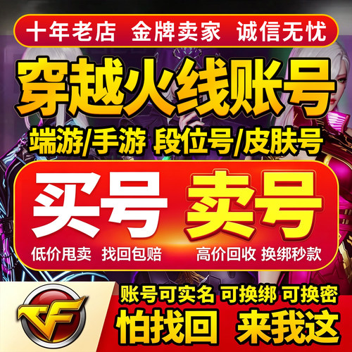 端游幻神成品号出售CF账号穿越火线购买手游CFM永久枪战王者回收