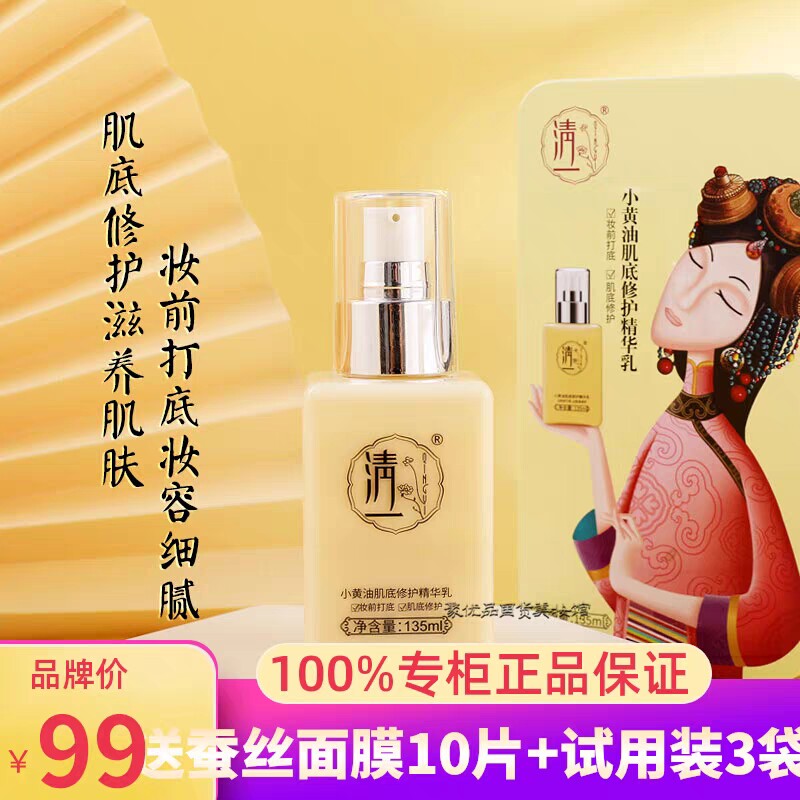 清一小黄油修护乳补水保湿滋润减少油脂细腻肌肤柔滑水嫩提亮肤色
