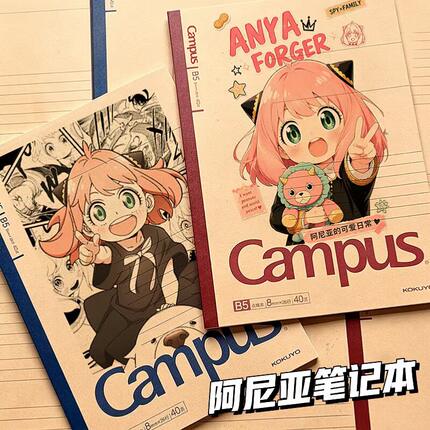 KOKUYO国誉campus笔记本阿尼亚限定二次元痛本间谍过家家B5记事本