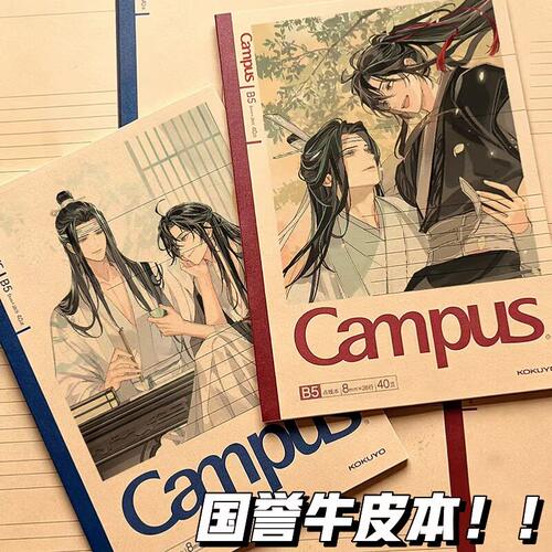 KOKUYO国誉魔道祖师笔记本campus限定痛本牛皮本无线胶装B5记事本