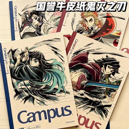 KOKUYO国誉笔记本campus鬼灭之刃限定款二次元痛本B5牛皮纸记事本