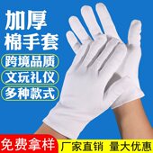白手套纯棉礼仪薄款 汗布 文玩盘珠布工作男女干活劳保耐磨开车夏季