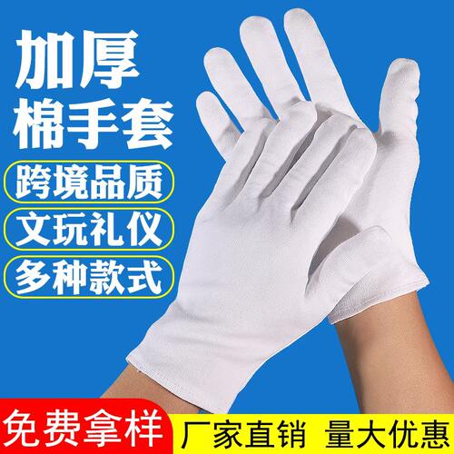手部防护常规棉耐磨耐磨纯棉手套