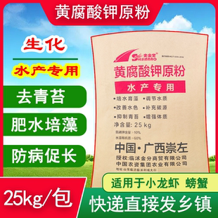 黄腐酸钾原粉水产专用酵母发酵碳源25kg肥水去青苔水草生根养草
