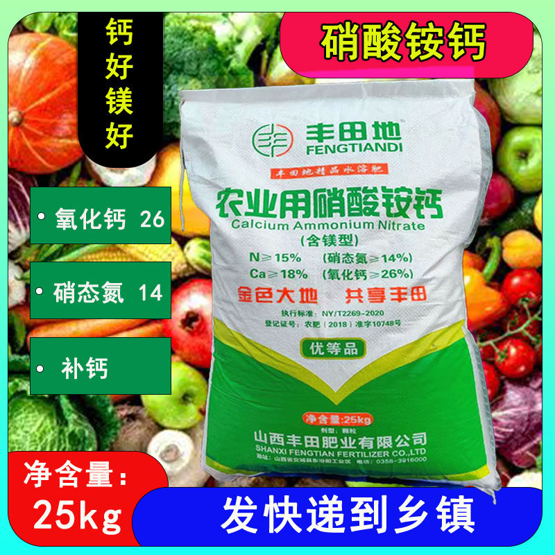 硝酸铵钙硝态氮膨果提苗增绿补钙中量元素水溶肥小麦玉米果树花卉