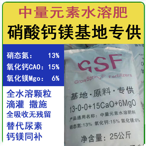 中量元素硝酸钙镁冲施肥促长补钙镁25kg高氮水溶肥替尿素硝基速效