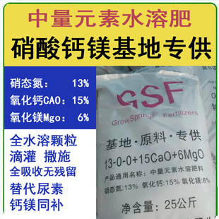 中量元素硝酸钙镁冲施肥促长补钙镁25kg高氮水溶肥替尿素硝基速效